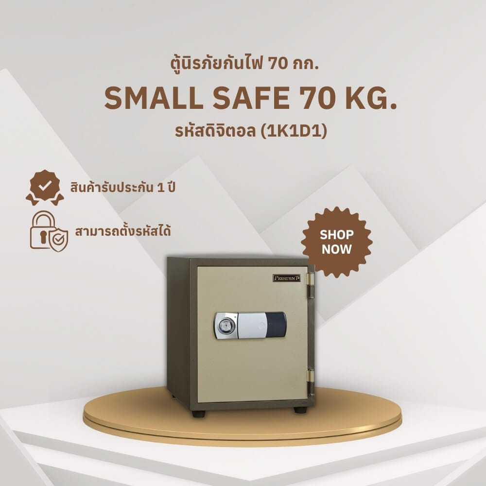 ตู้นิรภัยกันไฟ 70 กก. PRESIDENT แบบดิจิตอล ขนาดเล็ก 43 ซม. สีเทาสลับ